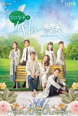 你好，我的大夫(全集)