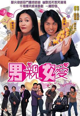 男親女愛（國(guó)語(yǔ)版）(全集)