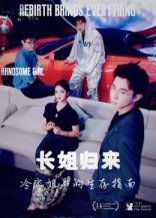 長(zhǎng)姐歸來(lái)冷家姐弟的生存指南(全集)