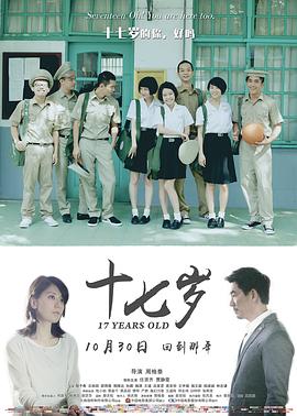 十七歲 五月一號(hào)(全集)