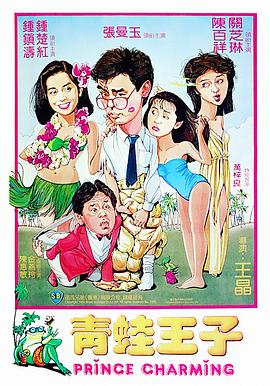 青蛙王子（國(guó)語版）(全集)