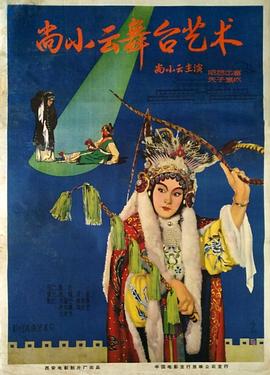 尚小云舞臺(tái)藝術(shù)(全集)