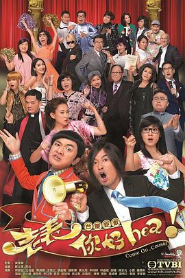老表，你好Hea！(全集)
