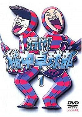 去吧！稻中桌球社(全集)