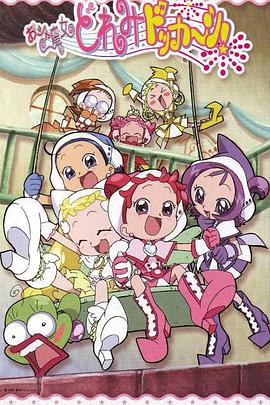 小魔女DoReMi 大合奏！
